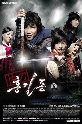 【直链】电视剧《快刀洪吉童（2008）》 - 1080P/720P高清HD下载