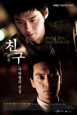 【直链】电视剧《朋友，我们的传说（2009）》 - 1080P/720P高清HD下载