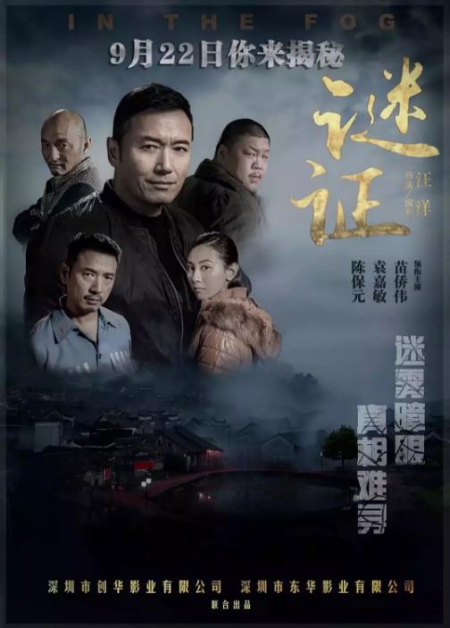 谜证In the Fog