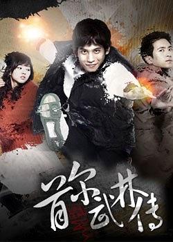 【直链】电视剧《首尔武林传（2008）》 - 1080P/720P高清HD下载