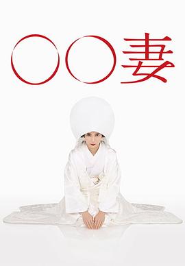 【直链】电视剧《某某妻（2015）》 - 1080P/720P高清HD下载