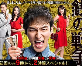【直链】电视剧《钱的战争（2015）》 - 1080P/720P高清HD下载