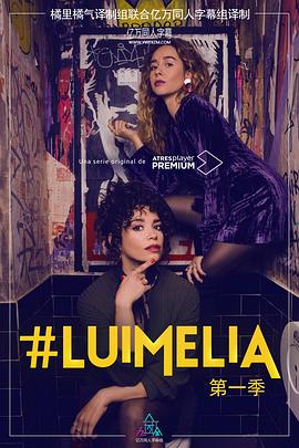 【直链】电视剧《#Luimelia Season 1（2020）》 - 1080P/720P高清HD下载
