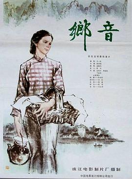 【直链】电影《乡音（1983）》 - 1080P/720P高清HD下载