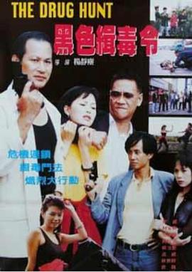 【直链】电影《黑色缉毒令（1991）》 - 1080P/720P高清HD下载