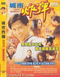 【直链】电影《城市炸弹（1995）》 - 1080P/720P高清HD下载