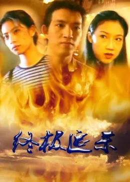 【直链】电影《终极追杀（1997）》 - 1080P/720P高清HD下载