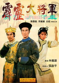 【直链】电影《霹雳大将军（2004）》 - 1080P/720P高清HD下载