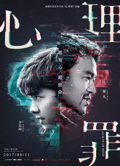 心理罪/心理罪大电影
