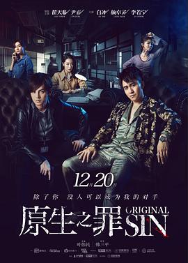 【直链】电视剧《原生之罪 第一季（2018）》 - 1080P/720P高清HD下载