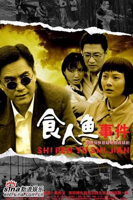 【直链】电视剧《食人鱼事件（2008）》 - 1080P/720P高清HD下载