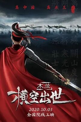 【直链】动漫《木兰：横空出世（2020）》 - 1080P/720P高清HD下载