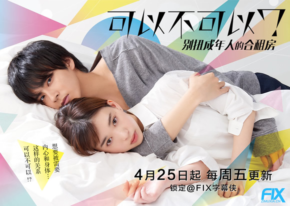 可以不可以日剧