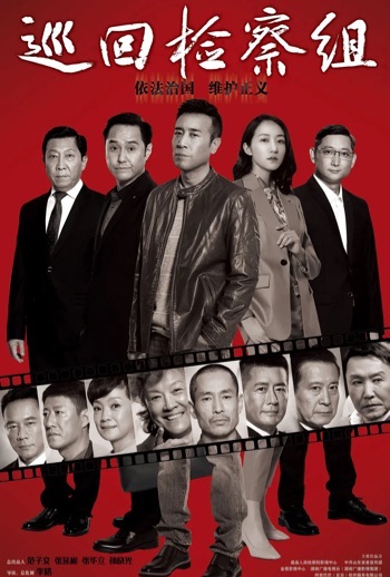 【直链】电视剧《巡回检察组（2020）》 - 1080P/720P高清HD下载