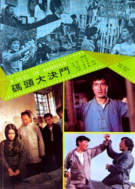 【直链】电影《码头大决斗（1973）》 - 1080P/720P高清HD下载