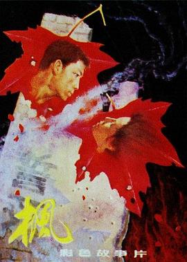 【直链】电影《枫（1980）》 - 1080P/720P高清HD下载