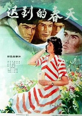 【直链】电影《迟到的春天（1980）》 - 1080P/720P高清HD下载