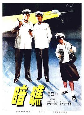 【直链】电影《暗礁（1978）》 - 1080P/720P高清HD下载