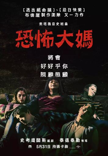 【直链】电影《恐怖大妈（2019）》 - 1080P/720P高清HD下载