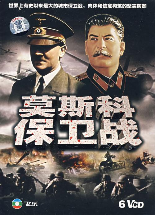 【直链】电影《莫斯科保卫战（1985）》 - 1080P/720P高清HD下载