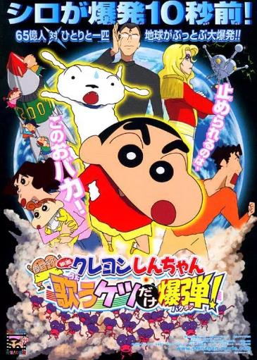 【直链】电影《蜡笔小新：呼风唤雨！会唱歌的屁股炸弹（2007）》 - 1080P/720P高清HD下载