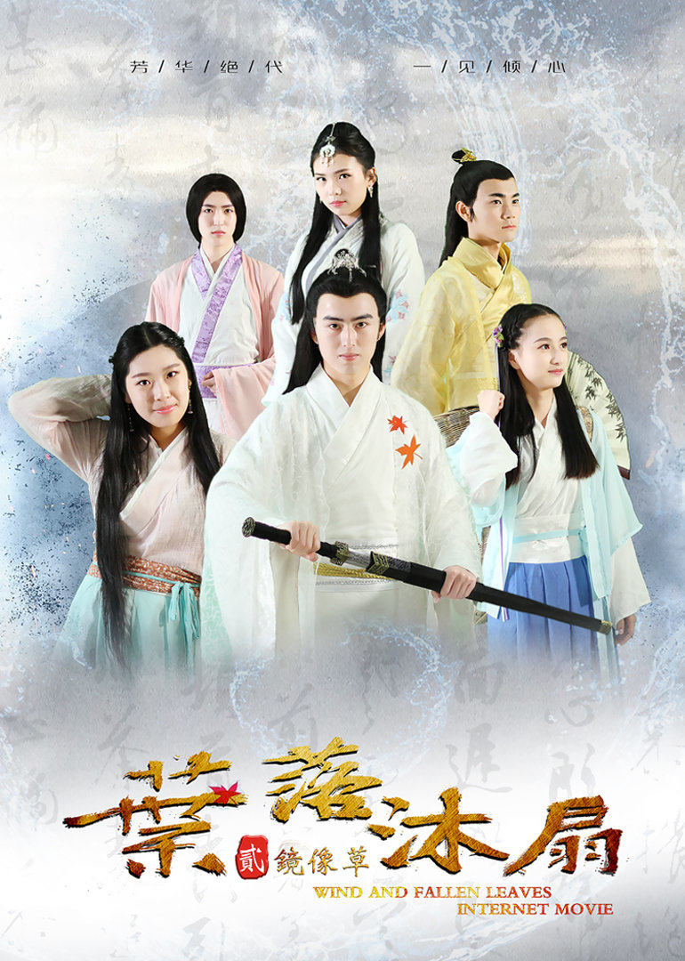 【直链】电影《叶落沐扇（2016）》 - 1080P/720P高清HD下载