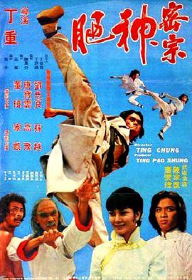 【直链】电影《神腿（1977）》 - 1080P/720P高清HD下载