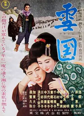 【直链】电影《雪国（1957）》 - 1080P/720P高清HD下载