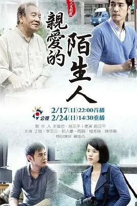 【直链】电影《亲爱的陌生人（2013）》 - 1080P/720P高清HD下载