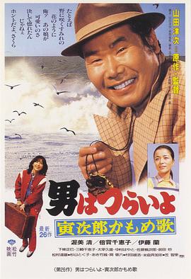 【直链】电影《寅次郎的故事26：寅次郎海鸥之歌（1980）》 - 1080P/720P高清HD下载