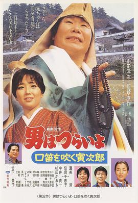 【直链】电影《寅次郎的故事32：吹口哨的寅次郎（1983）》 - 1080P/720P高清HD下载