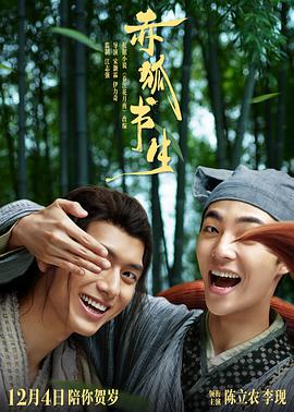 【直链】电影《赤狐书生（2020）》 - 1080P/720P高清HD下载