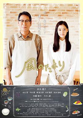 【直链】电影《风之信（2015）》 - 1080P/720P高清HD下载