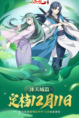 【直链】动漫《狐妖小红娘：沐天城篇（2020）》 - 1080P/720P高清HD下载