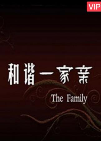 【直链】电影《和谐一家亲（2009）》 - 1080P/720P高清HD下载