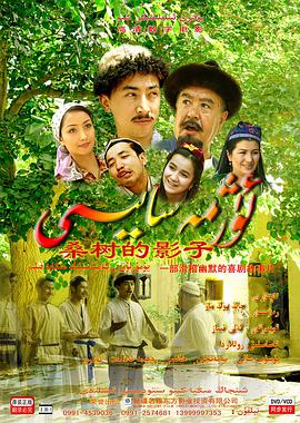 【直链】电影《桑树的影子（2007）》 - 1080P/720P高清HD下载