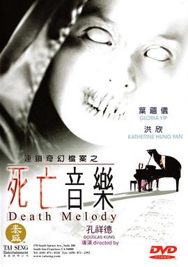 【直链】电影《死亡音乐（2003）》 - 1080P/720P高清HD下载