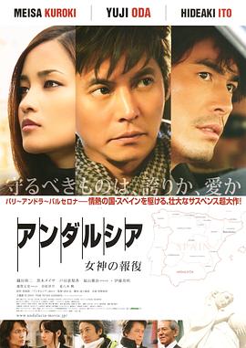 【直链】电影《安达卢西亚：女神的报复（2011）》 - 1080P/720P高清HD下载