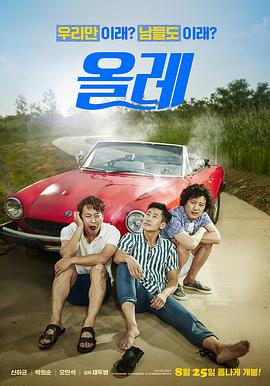 【直链】电影《偶来（2016）》 - 1080P/720P高清HD下载