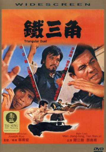 铁三角1972