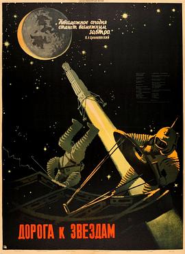 【直链】电影《通向星际的道路（1957）》 - 1080P/720P高清HD下载