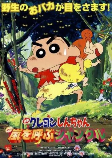【直链】电影《蜡笔小新：呼风唤雨的热带雨林（2000）》 - 1080P/720P高清HD下载