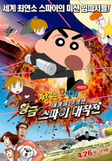 【直链】电影《蜡笔小新：呼风唤雨！黄金的间谍大作战（2011）》 - 1080P/720P高清HD下载
