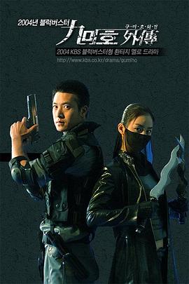 【直链】电视剧《九尾狐外传（2004）》 - 1080P/720P高清HD下载