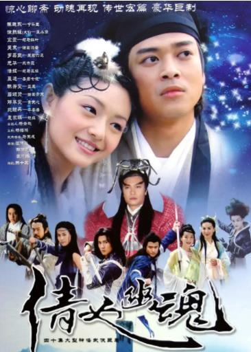 【直链】电视剧《倩女幽魂徐熙媛版（2003）》 - 1080P/720P高清HD下载