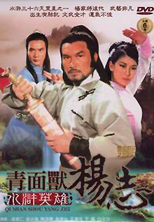 【直链】电影《水浒英雄杨志（1985）》 - 1080P/720P高清HD下载
