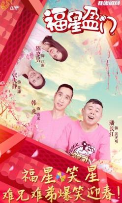 福星盈门 DVD全集版