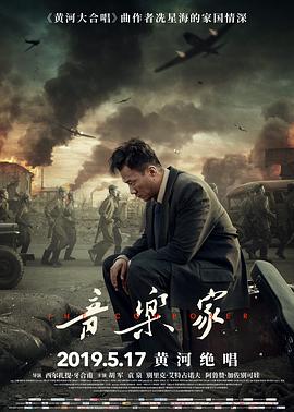 【直链】电影《音乐家（2019）》 - 1080P/720P高清HD下载