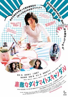 【直链】电影《美好的危险丑闻（2018）》 - 1080P/720P高清HD下载