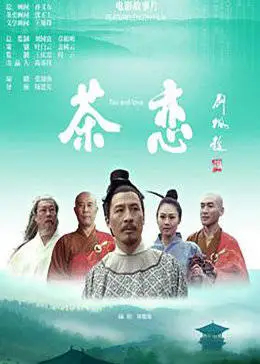 【直链】电影《茶恋（2009）》 - 1080P/720P高清HD下载
